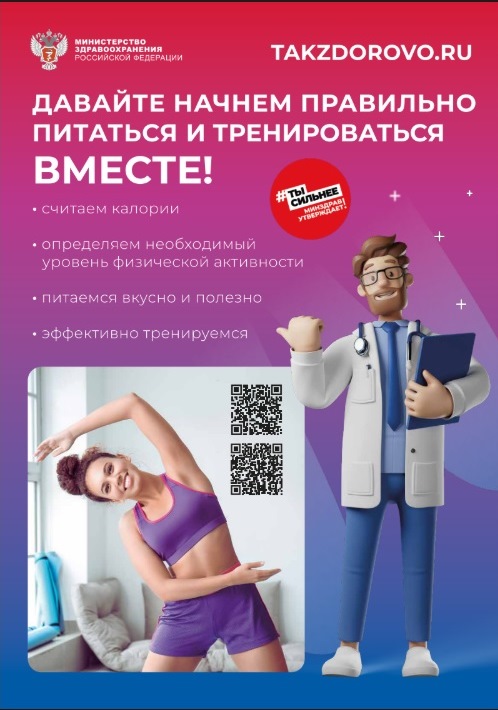 Давайте начнем правильно питаться и тренироваться.jpg